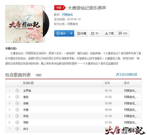 《大唐游仙记》顶级原声配乐首发戴上耳机重返大唐_游戏资讯-游民部落(gamecolg.com)