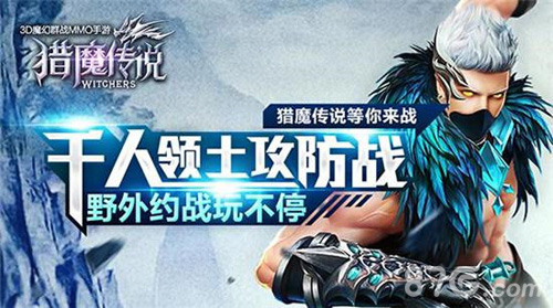 来人公会遭贼《猎魔传说》公会强盗新玩法_游戏资讯-游民部落(gamecolg.com)