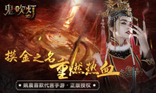 《鬼吹灯3D》门派战上演群雄争霸千人同屏激战