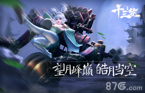 望月峰巅皓月当空《十三煞》战斗场景赏析_游戏资讯-游民部落(gamecolg.com)