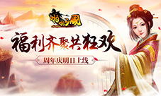 《啪啪三国》周年庆明日上线福利齐聚共狂欢