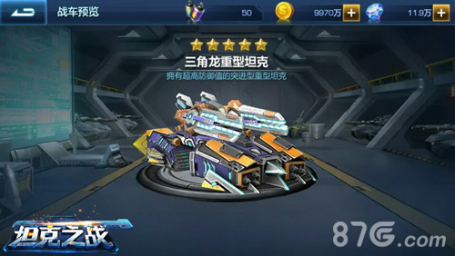 《坦克之战》新载具“三角龙”登场万圣节活动来袭_游戏资讯-游民部落(gamecolg.com)