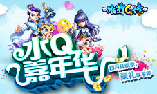 《水浒Q传》18日开启超级嘉年华