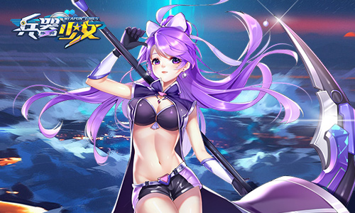 《兵器少女》正式进军二次元市场_游戏资讯-游民部落(gamecolg.com)