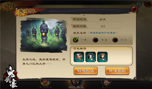 《鬼剑豪》魔像阵来袭你可识得此阵_游戏资讯-游民部落(gamecolg.com)