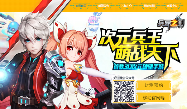 《兵界之王》官网正式上线预约测试赢神秘大礼包_游戏资讯-游民部落(gamecolg.com)