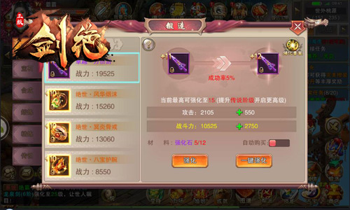 我的战力我做主冰河游戏《剑绝》装备打造一条龙_游戏资讯-游民部落(gamecolg.com)
