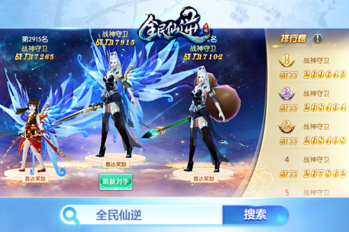《全民仙逆》斗战不息PVP系统介绍_游戏资讯-游民部落(gamecolg.com)