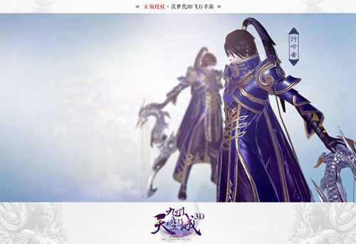 次世代3D飞行手游《九州天空城3D》四大职业首曝_游戏资讯-游民部落(gamecolg.com)