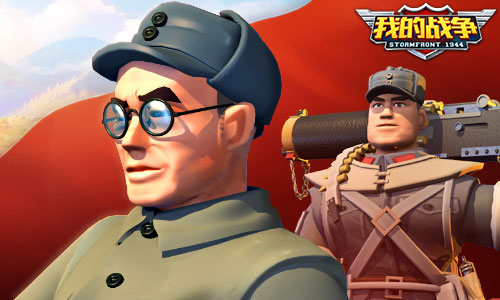 《我的战争》:从菜鸟到团长靠的就是坚持_游戏资讯-游民部落(gamecolg.com)