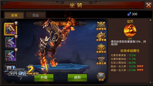 品质VS技能《全民奇迹MU》坐骑怎么选_游戏资讯-游民部落(gamecolg.com)