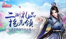 《熹妃Q传》二测礼品抢先领寻宝活动今日上线