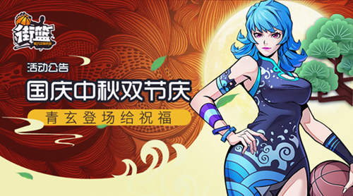 《街篮》节日活动持续上映中假期余温未散_游戏资讯-游民部落(gamecolg.com)