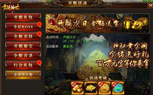 《贪玩传世》安卓正式服开启陈小春都说好_游戏资讯-游民部落(gamecolg.com)