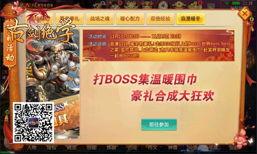 再冷也要打BOSS冰河《古剑绝学》暖冬邀你来战_游戏资讯-游民部落(gamecolg.com)