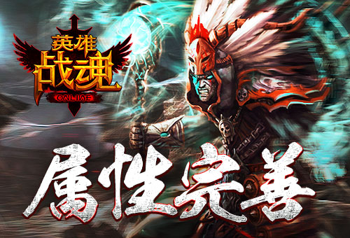 属性完善艾格拉斯《英雄战魂》铭文回馈_游戏资讯-游民部落(gamecolg.com)