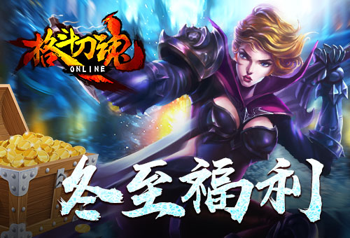 热腾腾的水饺《格斗刀魂》冬至佳节_游戏资讯-游民部落(gamecolg.com)