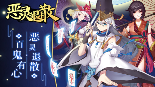 《恶灵退散》新玩法再造来袭今日隆冬上线_游戏资讯-游民部落(gamecolg.com)