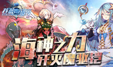 《苍蓝境界》全新活动今日登场止水vs怒焰