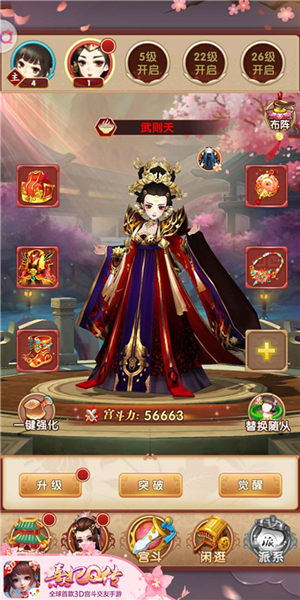 《熹妃Q传》随从阵容豪华升级女皇武则天降世_游戏资讯-游民部落(gamecolg.com)