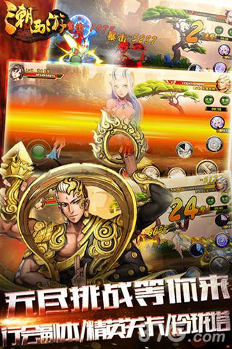 《潮西游》ios越狱不删档内测震撼首发惊喜不断_游戏资讯-游民部落(gamecolg.com)
