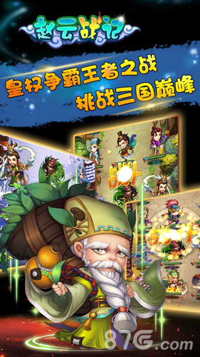 《赵云战纪》皇帝争夺战万岁登基_游戏资讯-游民部落(gamecolg.com)