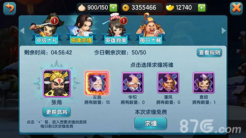 《变身吧主公》武将情缘系统曝光缘分武将轻松得-游民部落(gamecolg.com)