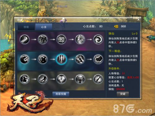 天子手游心法盘点强力心法介绍_游戏资讯-游民部落(gamecolg.com)