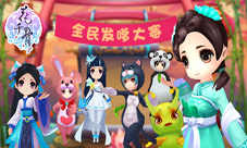 花千骨手游发嗲大赛成焦点糖宝安悦溪引领卖萌浪潮