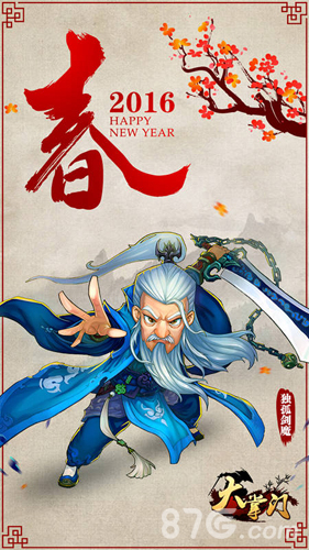 猴年开启新纪元《大掌门》发布2016新春壁纸_游戏资讯-游民部落(gamecolg.com)