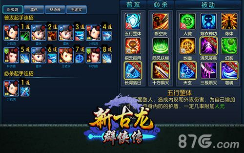 野外实时PK《新古龙群侠传》限号内测内容曝光_游戏资讯-游民部落(gamecolg.com)