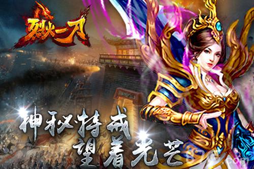 《烈火一刀》跨服攻城战一战傲群雄_游戏资讯-游民部落(gamecolg.com)