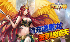 武器大师“凤凰血晶”新服上线专属武器任你选