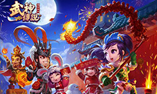 《私奔到三国武神传说》新资料片今日上线