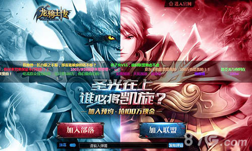百万现金大放送《龙骑士传》预约官网部落再战联盟_游戏资讯-游民部落(gamecolg.com)