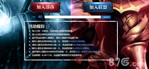 百万现金大放送《龙骑士传》预约官网部落再战联盟_游戏资讯-游民部落(gamecolg.com)