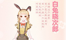 《花语学园》的感恩节谢礼我的萌宠长这样