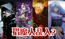 《战无止境OL》猎魔人皮肤详解杀生丸参上