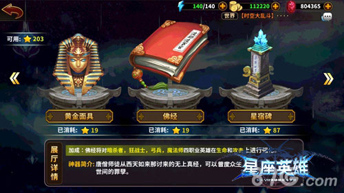 《星座英雄》简单粗暴的提升之路神器_游戏资讯-游民部落(gamecolg.com)