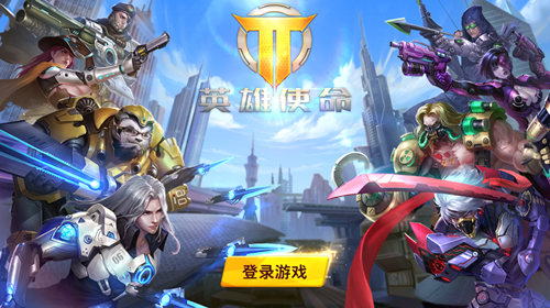 《英雄使命》三大特色与你一同细说_游戏资讯-游民部落(gamecolg.com)