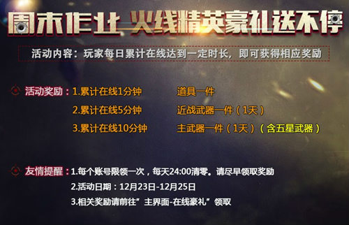 与《火线精英》一起圣诞狂欢五星神器任性送_游戏资讯-游民部落(gamecolg.com)