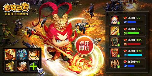 《合体三国》战出新传奇好兄弟一起上_游戏资讯-游民部落(gamecolg.com)