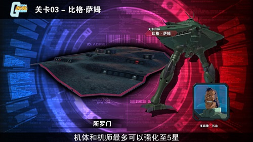 《敢达争锋对决》战斗地图分析经典场景再现_游戏资讯-游民部落(gamecolg.com)