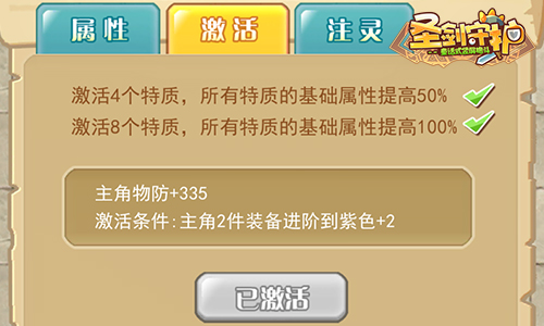 《圣剑守护》神器系统神器一出终成大业_游戏资讯-游民部落(gamecolg.com)