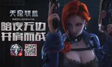 《天启联盟》终极测试圆满结束精彩大盘点