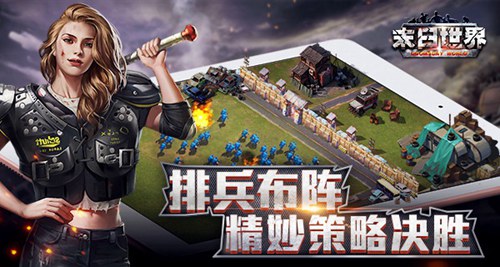 《末日世界》相生相克四大兵种排兵布阵揭秘_游戏资讯-游民部落(gamecolg.com)