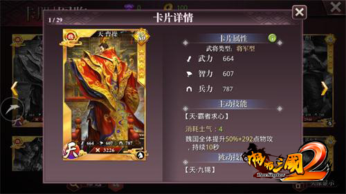 名将风云录《啪啪三国2》曹操解析_游戏资讯-游民部落(gamecolg.com)