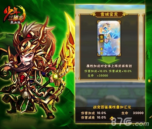 首开冰冻效果《少年三国志》新战宠雪神登场_游戏资讯-游民部落(gamecolg.com)