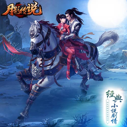 《月影传说》坐骑新版本全面公测_游戏资讯-游民部落(gamecolg.com)