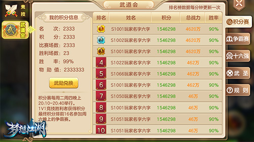 《梦想江湖》新版本预告武道会玩法即将重磅上线_游戏资讯-游民部落(gamecolg.com)